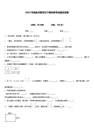 2025年瑞金市数学五下期末联考试题含答案