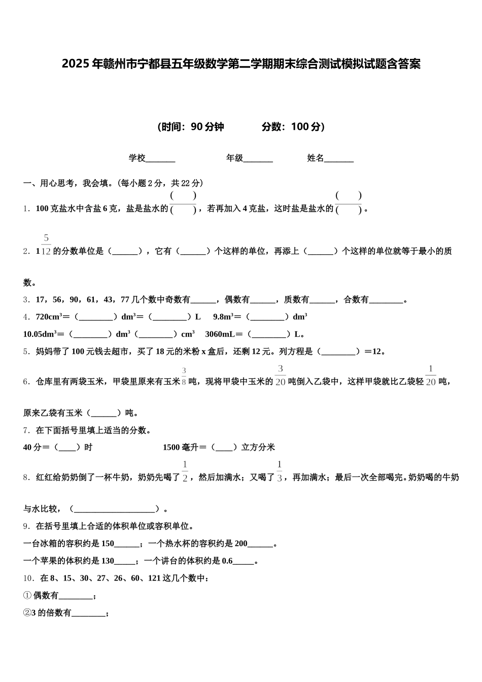2025年赣州市宁都县五年级数学第二学期期末综合测试模拟试题含答案_第1页