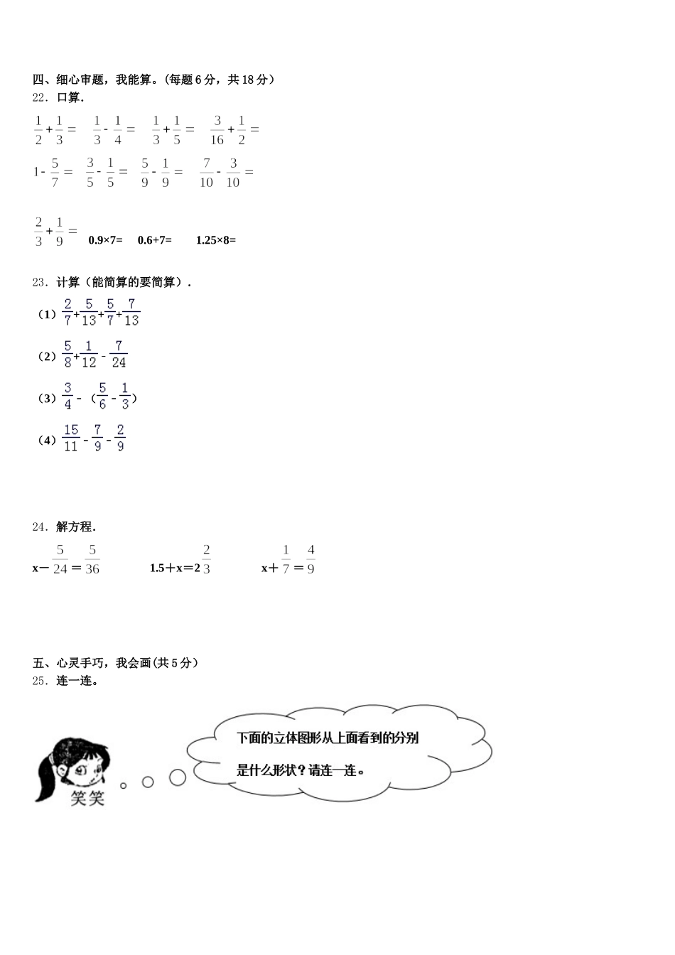 2025年赣州市宁都县五年级数学第二学期期末综合测试模拟试题含答案_第3页