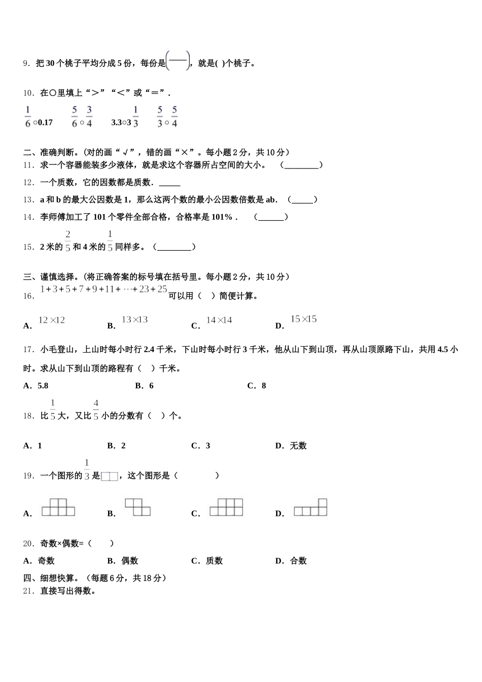 2026届江西省抚州市临川市数学五年级第二学期期末复习检测模拟试题含答案_第2页