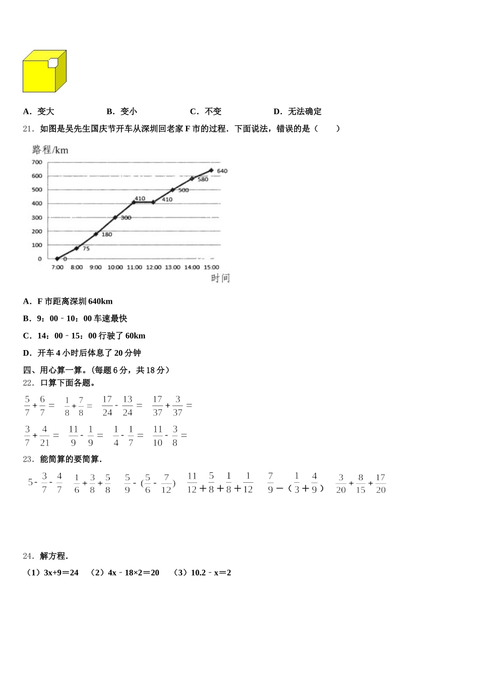 2026届江西省南昌市新建县五下数学期末质量检测模拟试题含答案_第3页