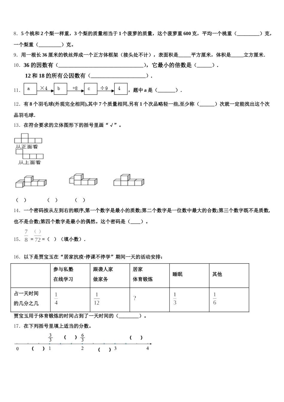 2025-2026学年宜春市丰城市五年级数学第二学期期末调研试题含答案_第2页