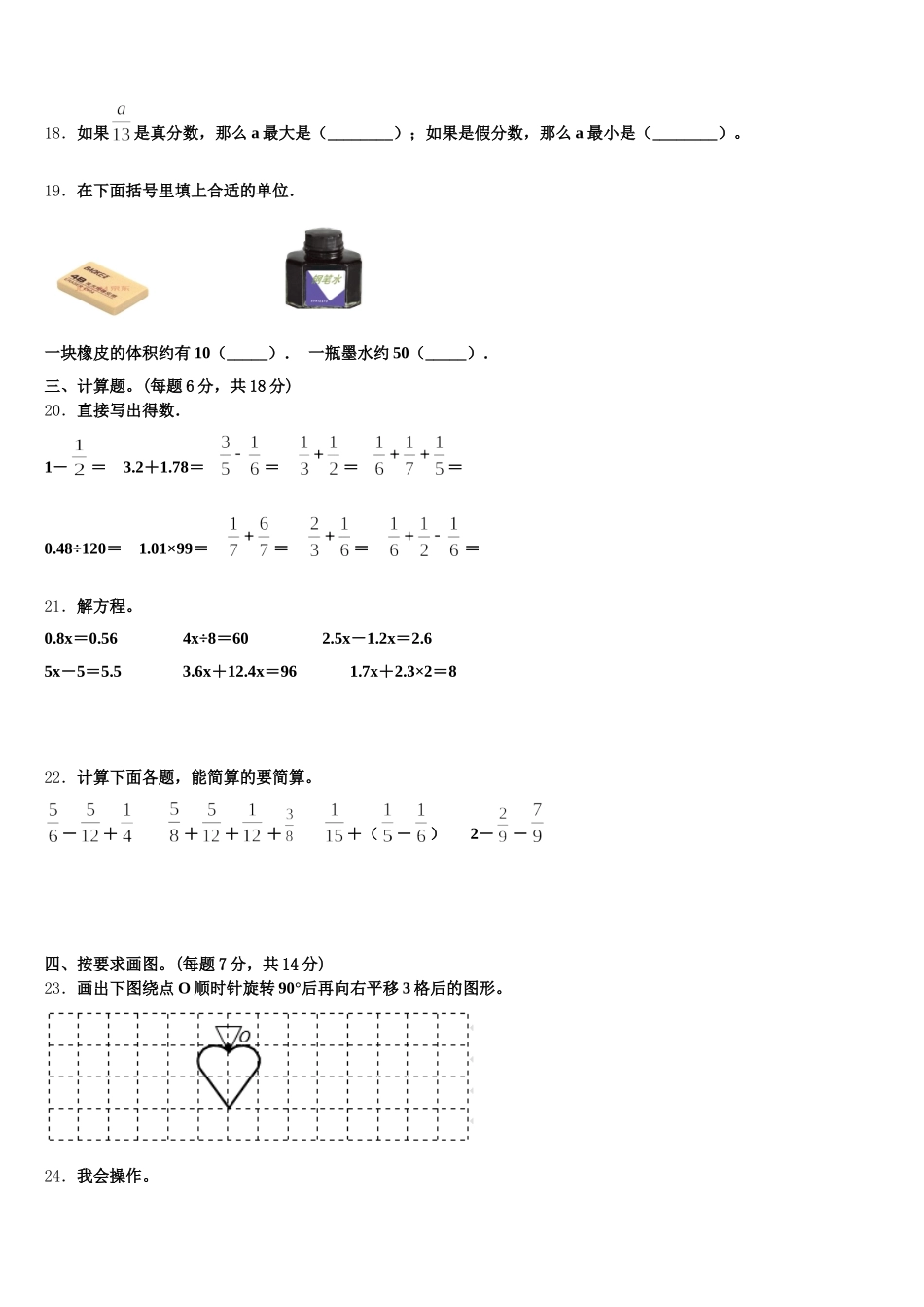 2025-2026学年宜春市丰城市五年级数学第二学期期末调研试题含答案_第3页