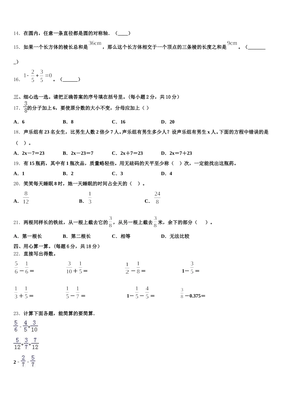 2025年吉安市吉州区五年级数学第二学期期末联考模拟试题含答案_第2页