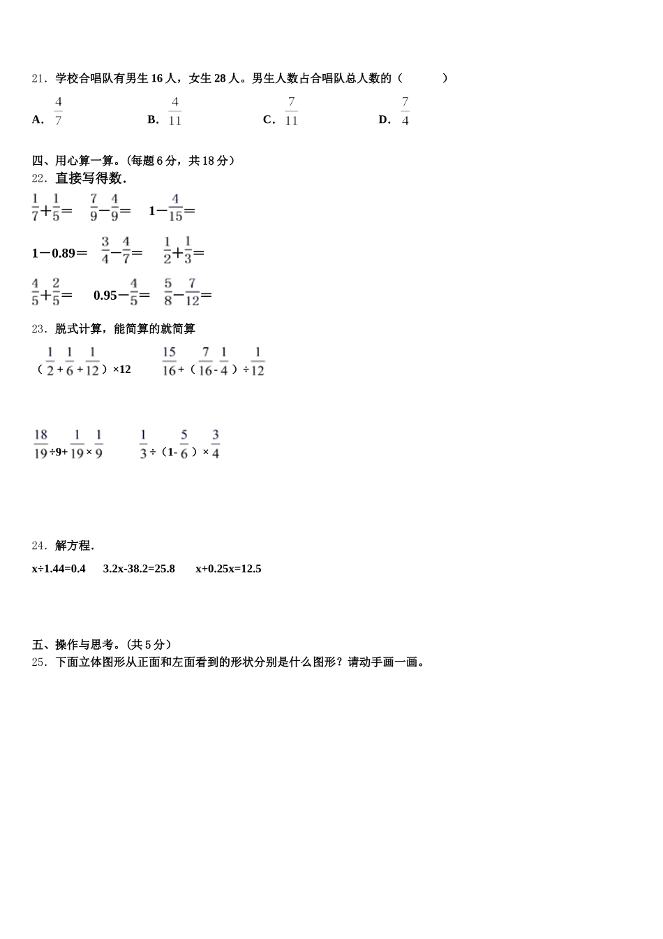 2026届江西省南昌市东湖区数学五年级第二学期期末预测试题含答案_第3页