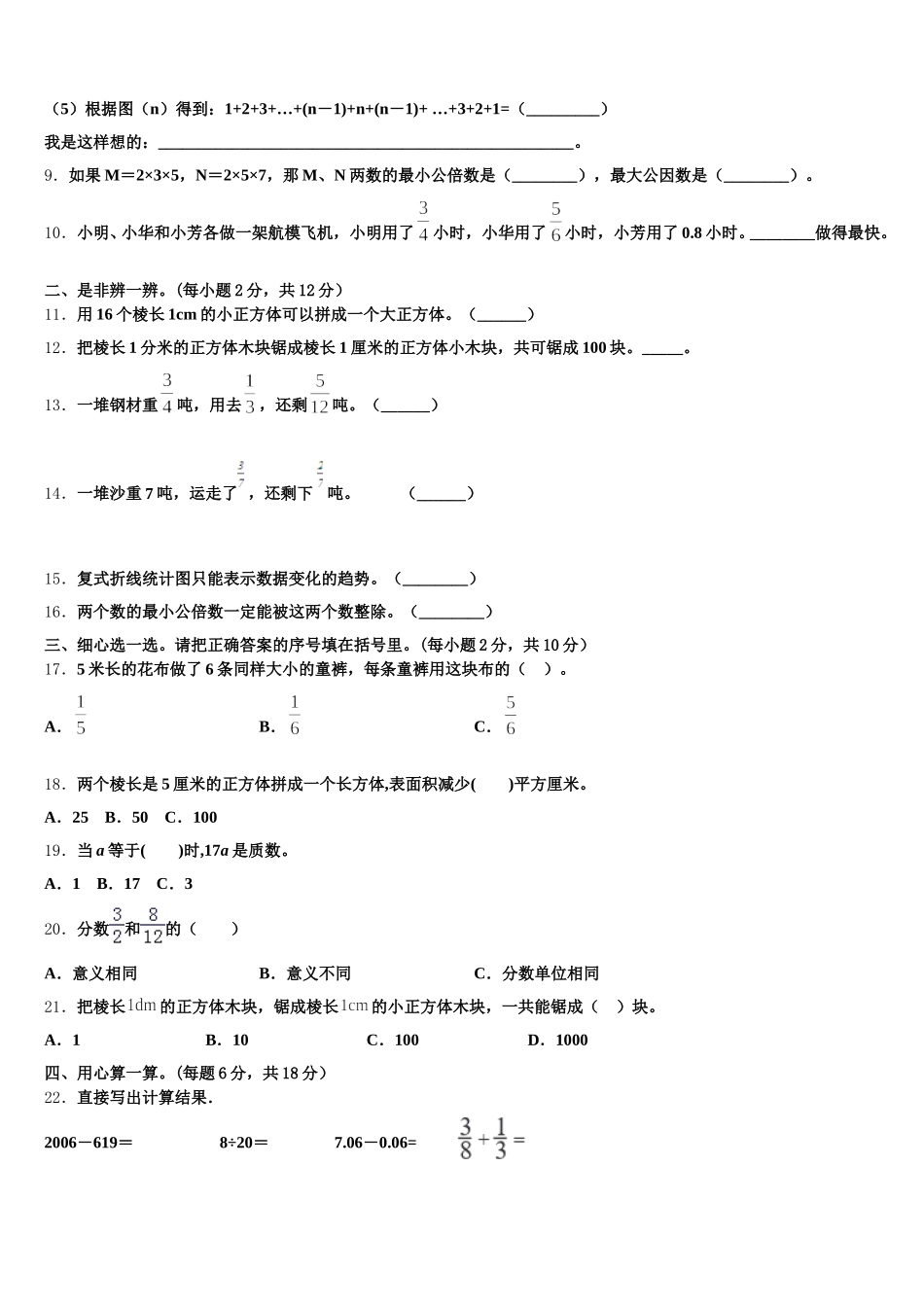 2026届江西省九江市武宁县五下数学期末教学质量检测模拟试题含答案_第2页