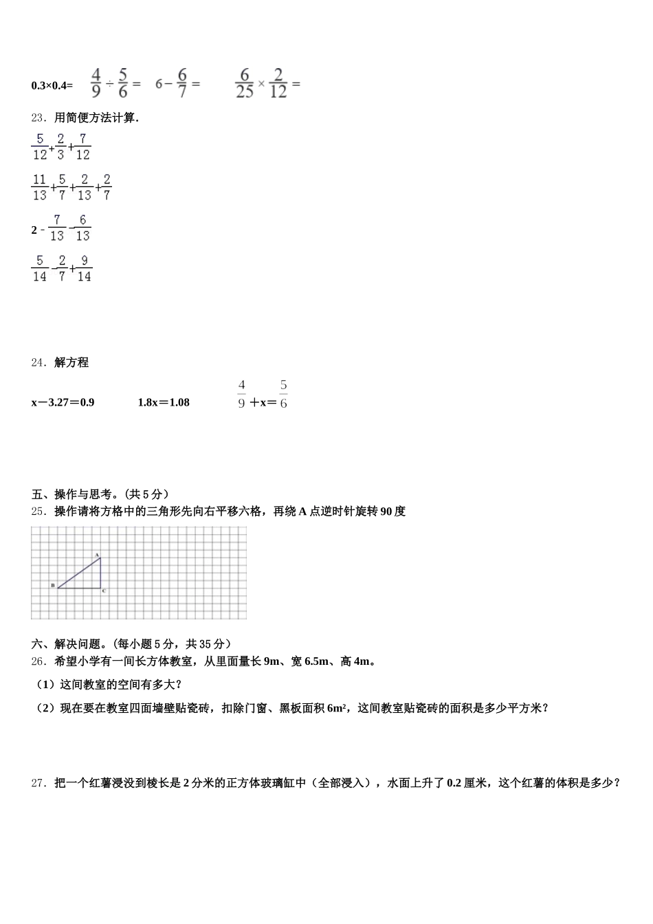 2026届江西省九江市武宁县五下数学期末教学质量检测模拟试题含答案_第3页