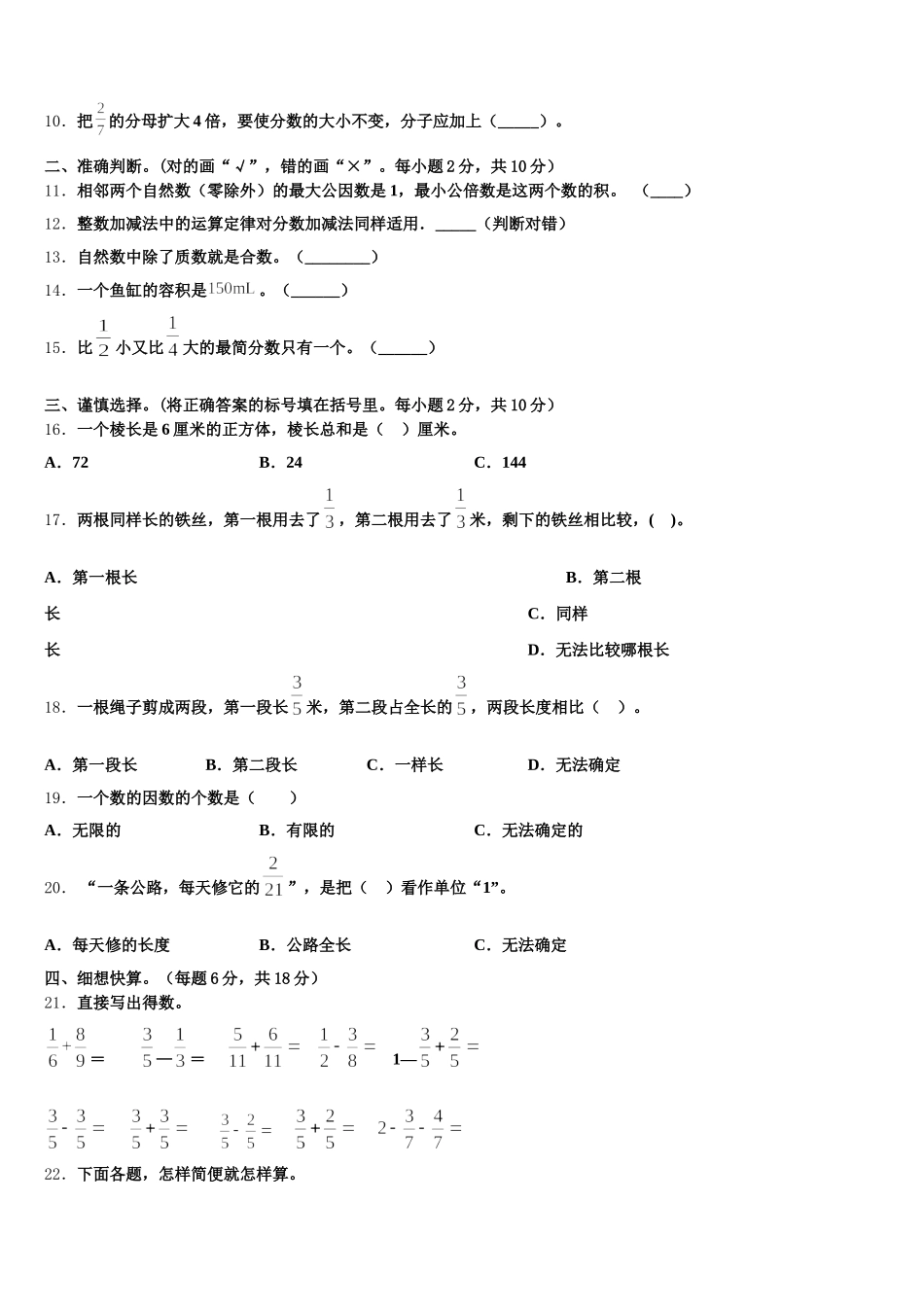 2026届吉安市吉水县数学五下期末教学质量检测试题含答案_第2页