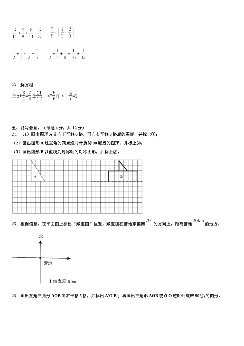 2026届吉安市吉水县数学五下期末教学质量检测试题含答案_第3页