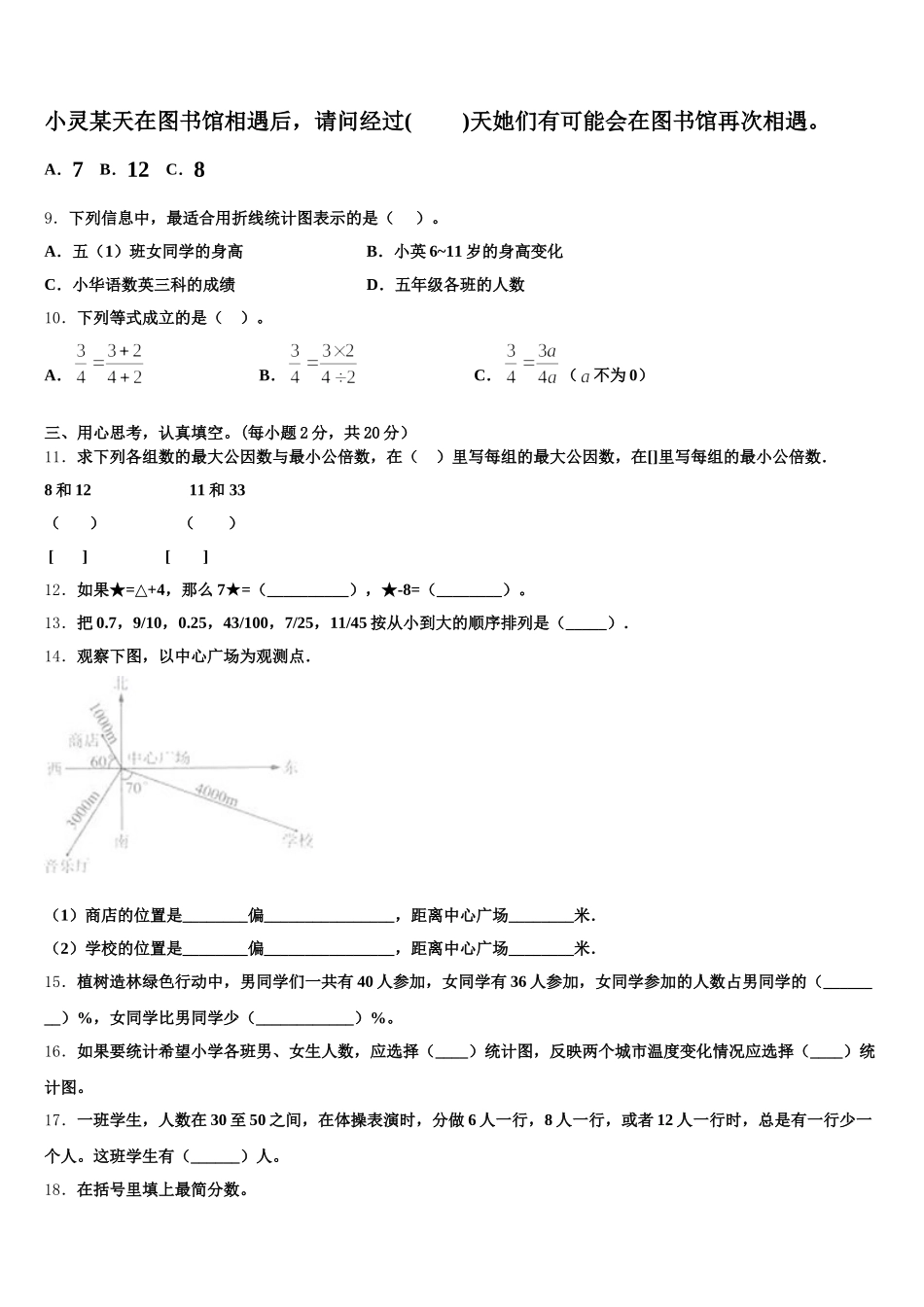 2026届江西省萍乡经济技术开发区数学五年级第二学期期末检测模拟试题含答案_第2页