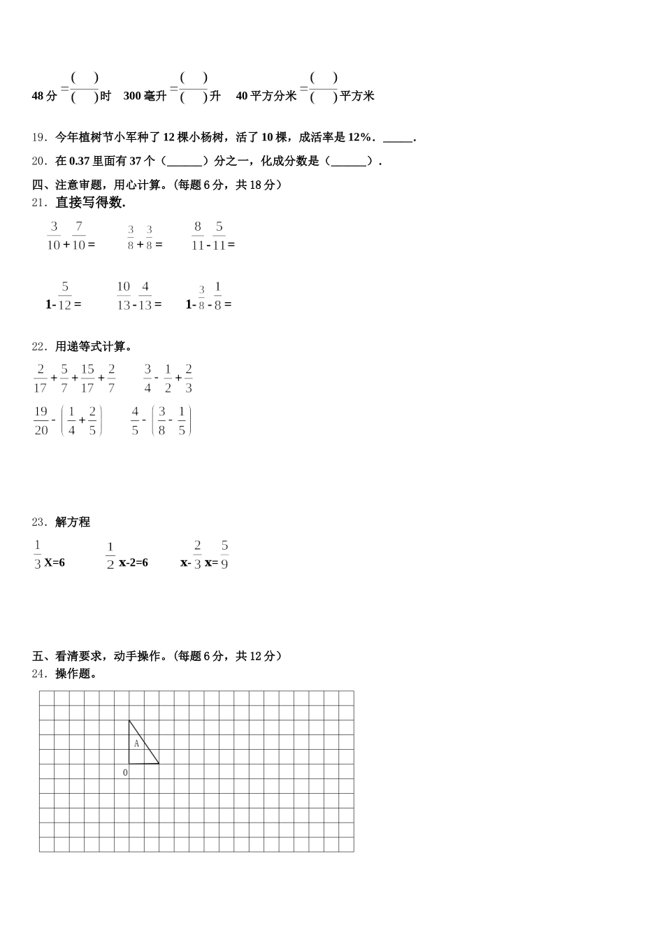 2026届江西省萍乡经济技术开发区数学五年级第二学期期末检测模拟试题含答案_第3页