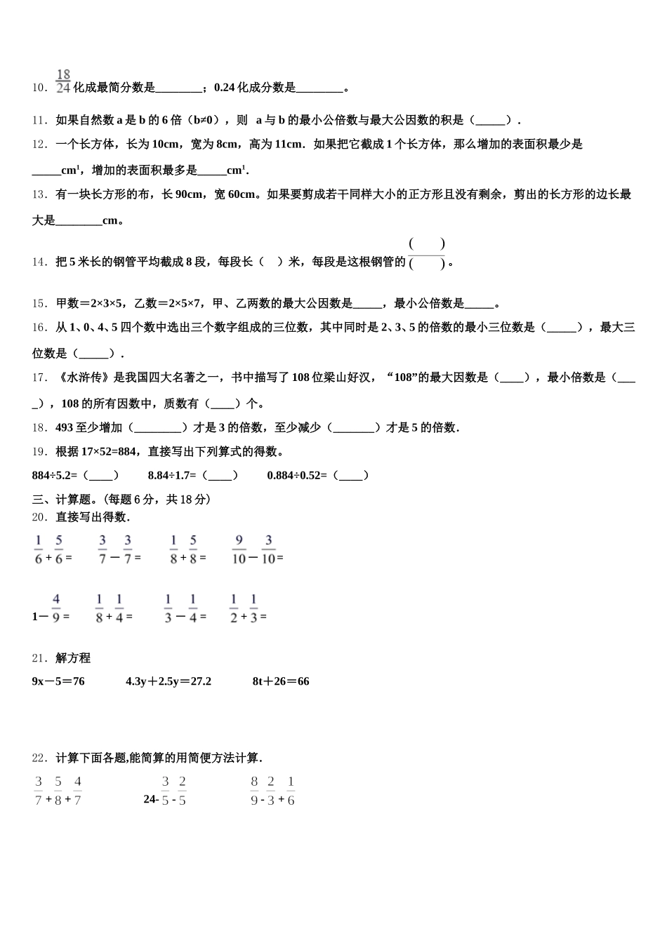 2025-2026学年抚州市宜黄县数学五年级第二学期期末监测试题含答案_第2页