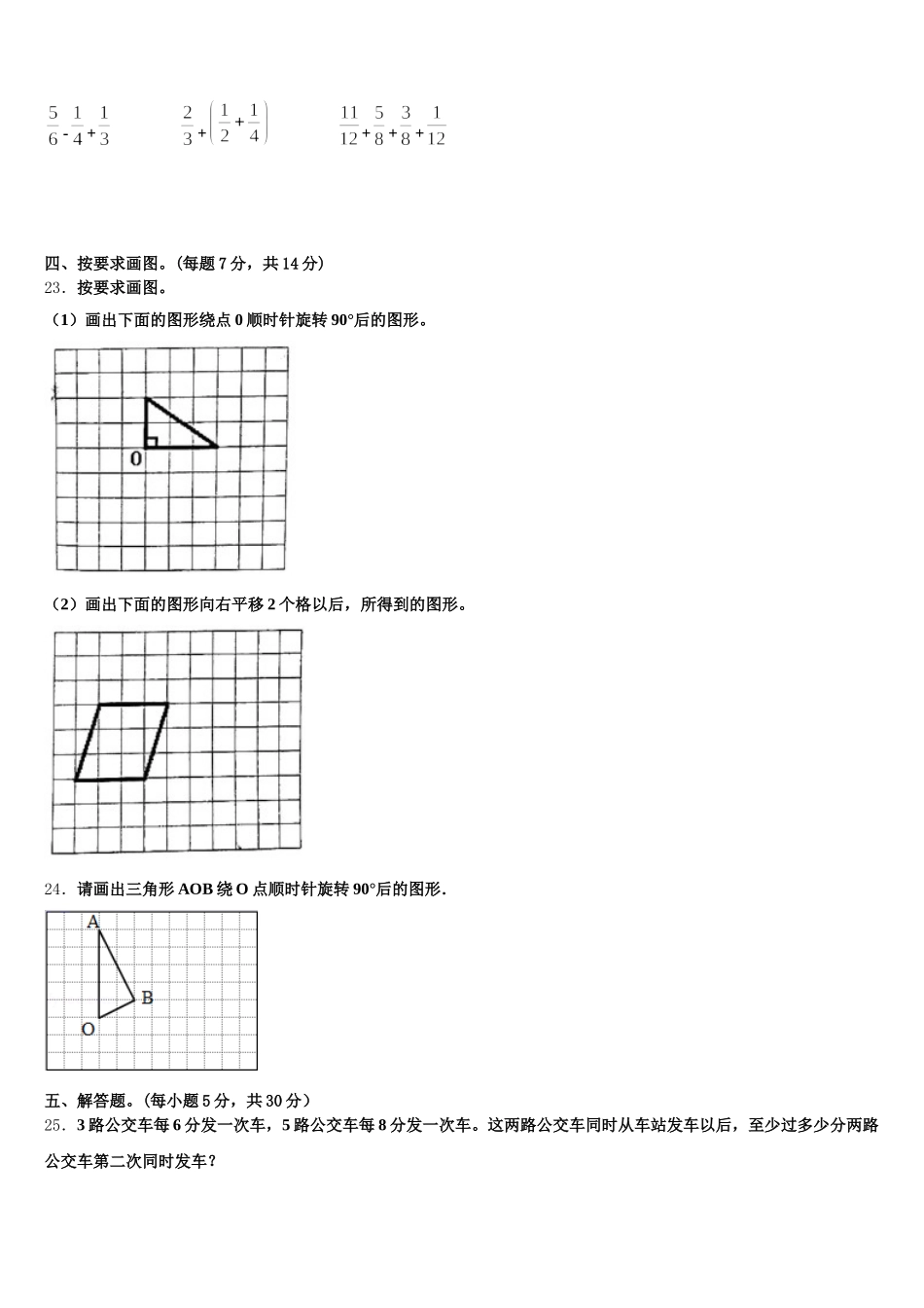2025-2026学年抚州市宜黄县数学五年级第二学期期末监测试题含答案_第3页