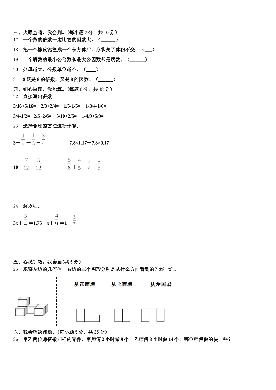 2025年江西省宜春市靖安县数学五下期末综合测试模拟试题含答案_第3页