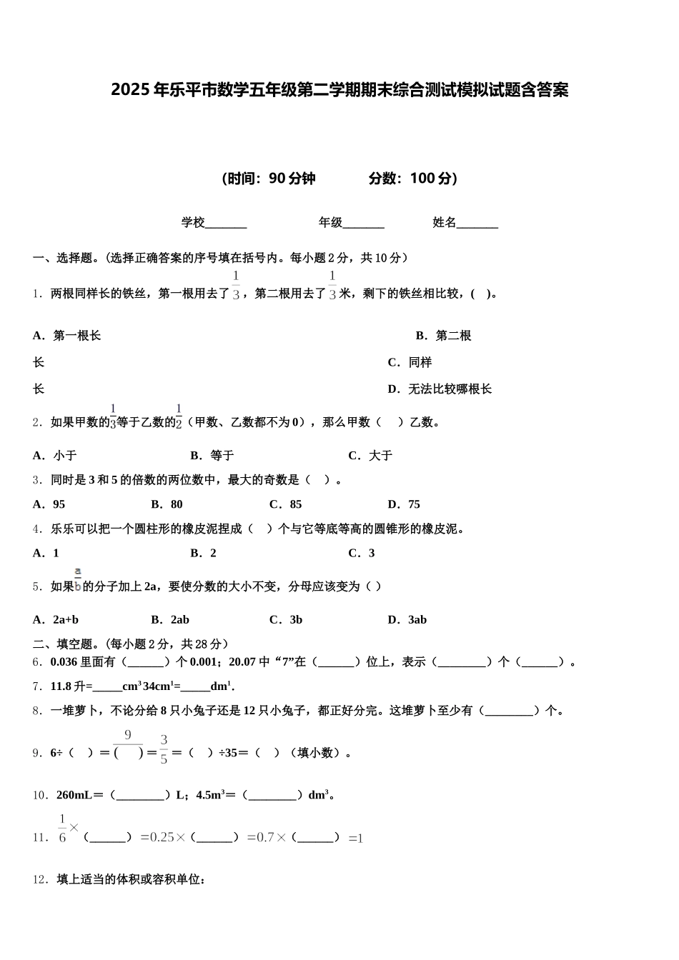 2025年乐平市数学五年级第二学期期末综合测试模拟试题含答案_第1页