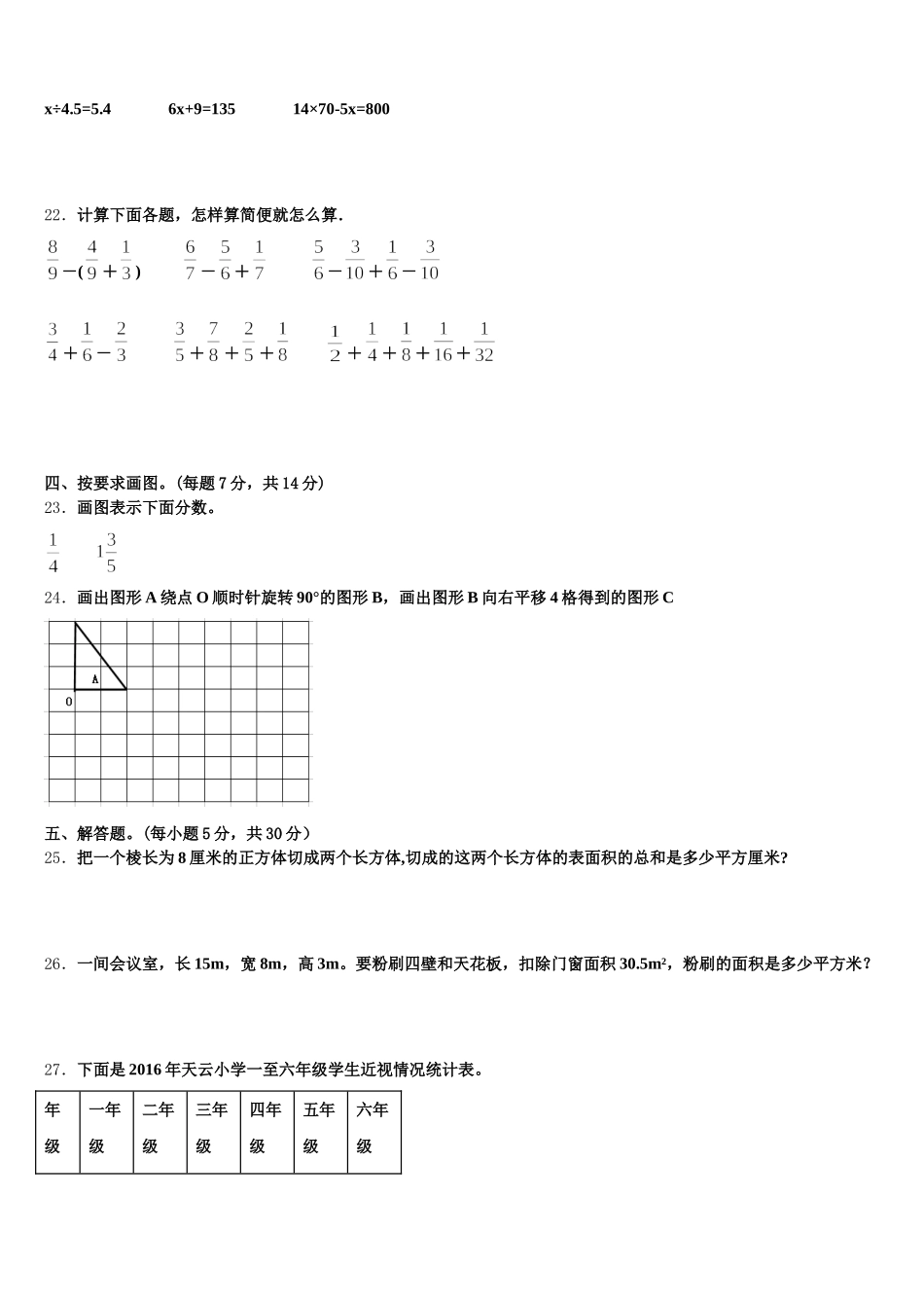 2025年乐平市数学五年级第二学期期末综合测试模拟试题含答案_第3页