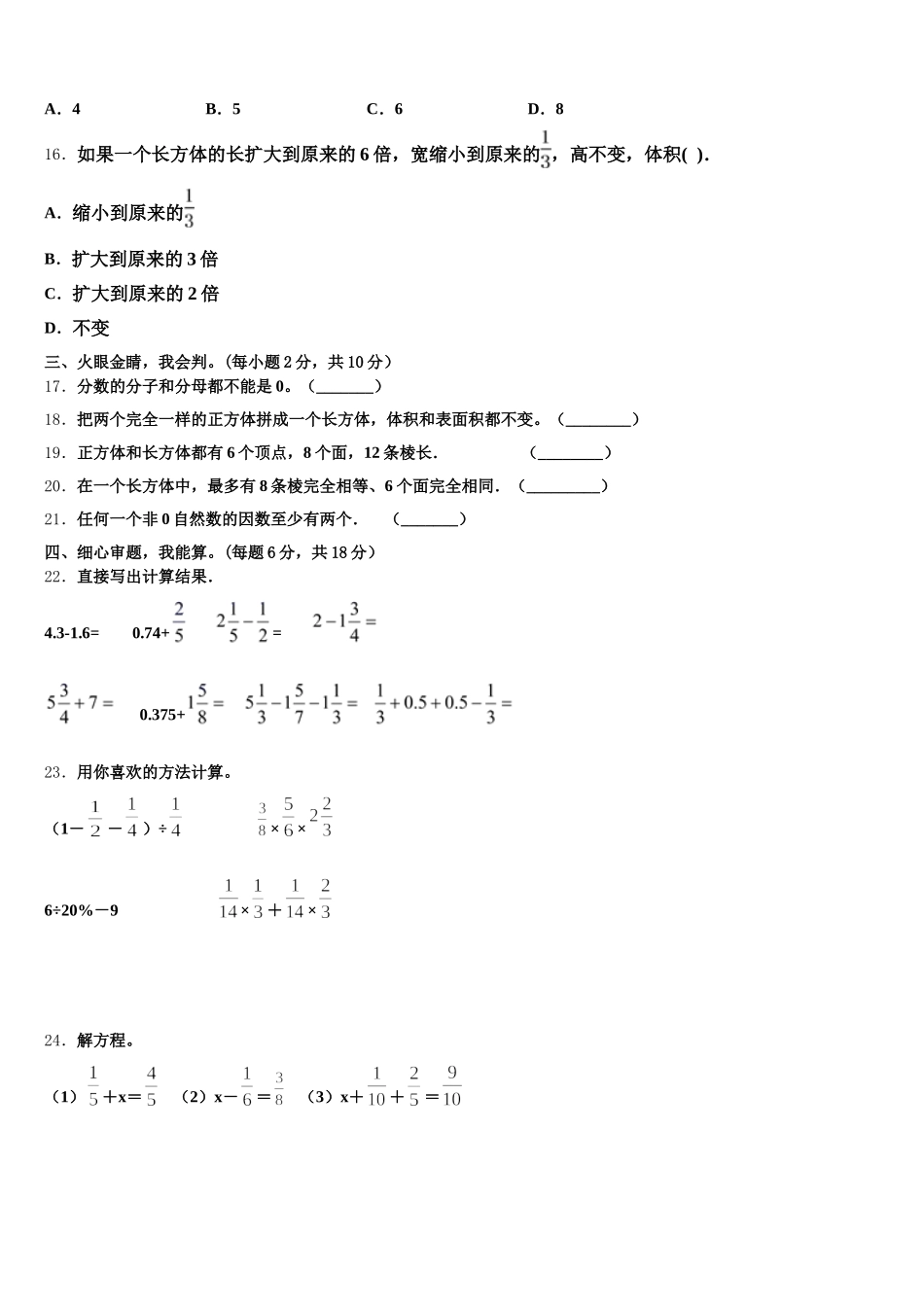 2026届江西省吉安市安福县数学五年级第二学期期末质量检测模拟试题含答案_第2页