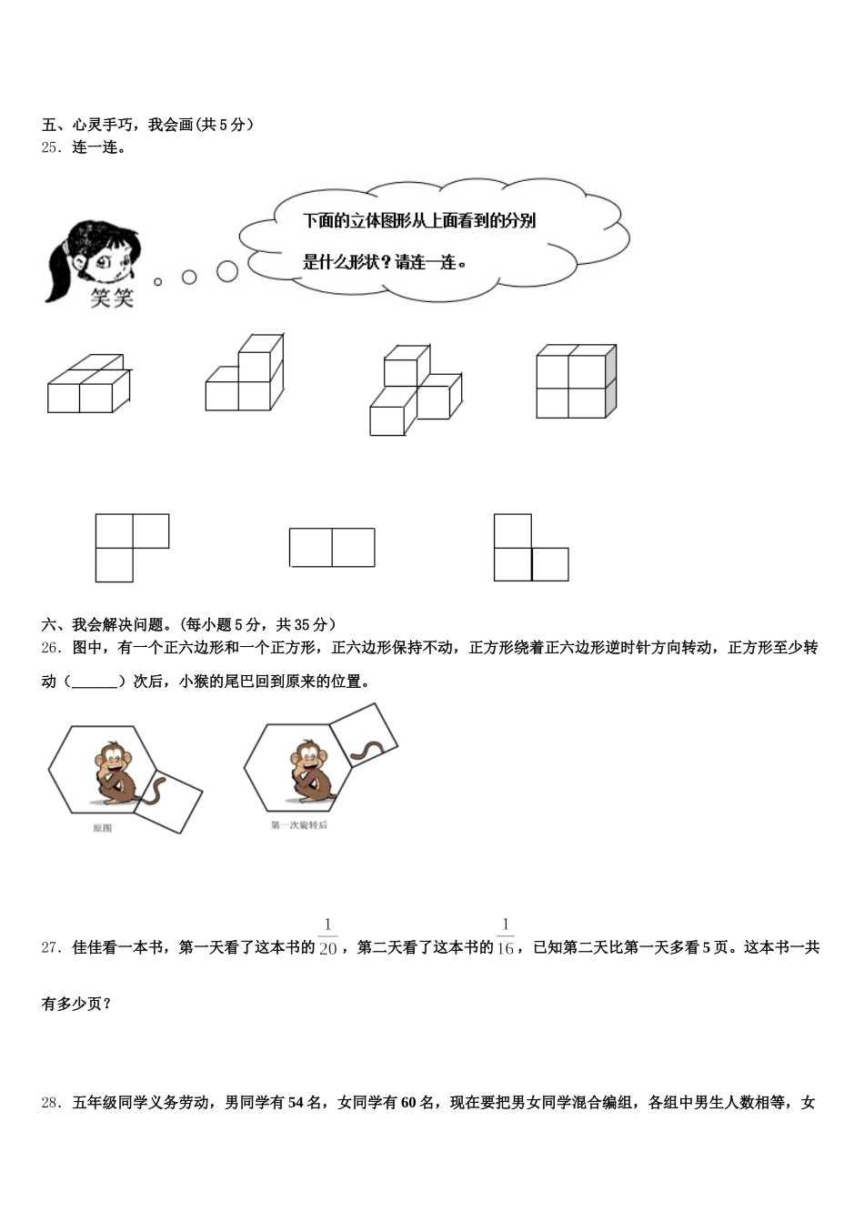2026届江西省吉安市安福县数学五年级第二学期期末质量检测模拟试题含答案_第3页