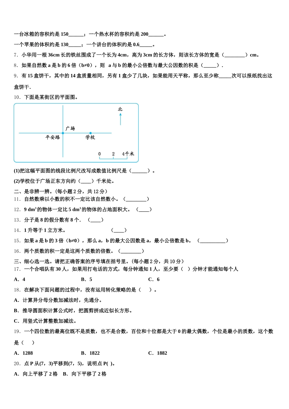 2025年宜春市万载县数学五年级第二学期期末考试试题含答案_第2页