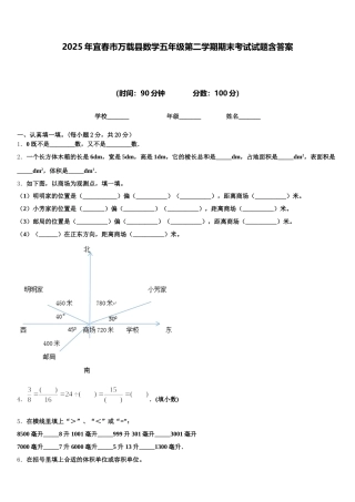 2025年宜春市万载县数学五年级第二学期期末考试试题含答案