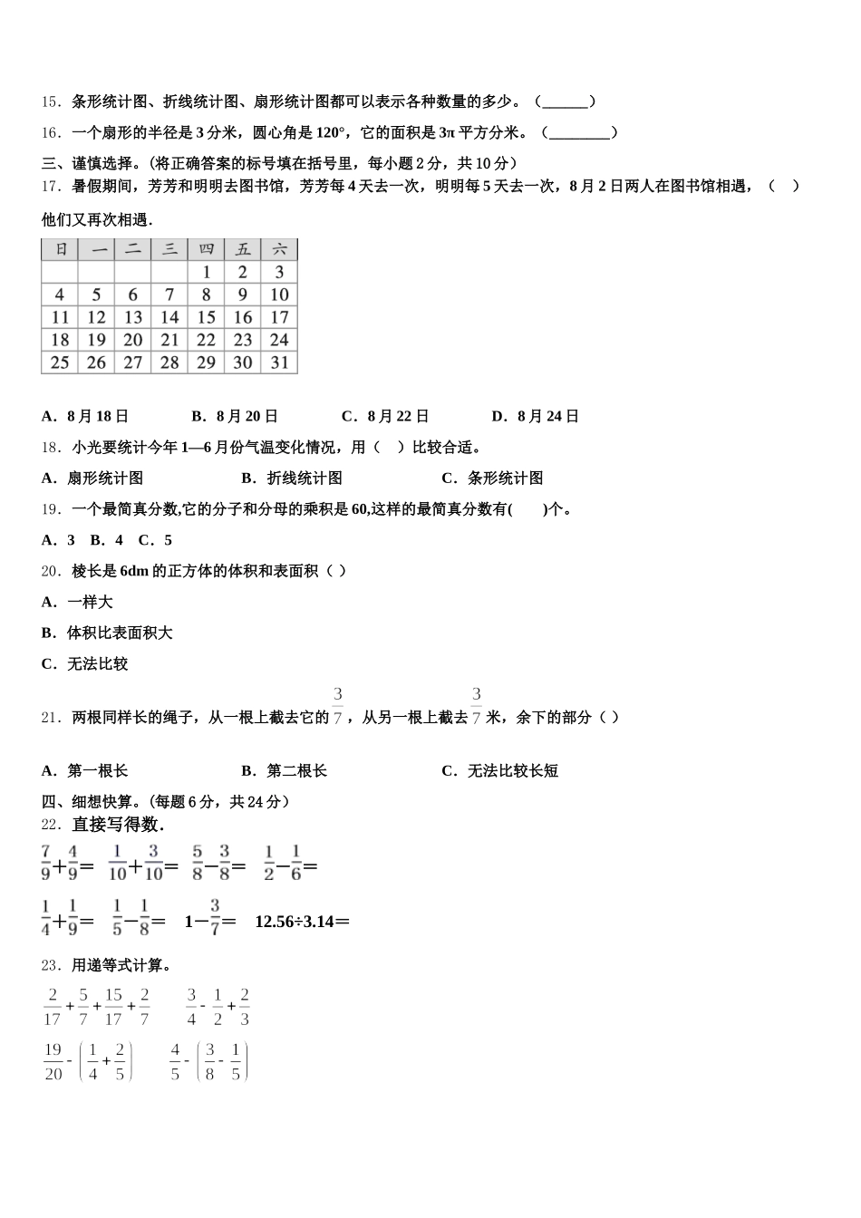 2026届萍乡市数学五年级第二学期期末调研试题含答案_第2页