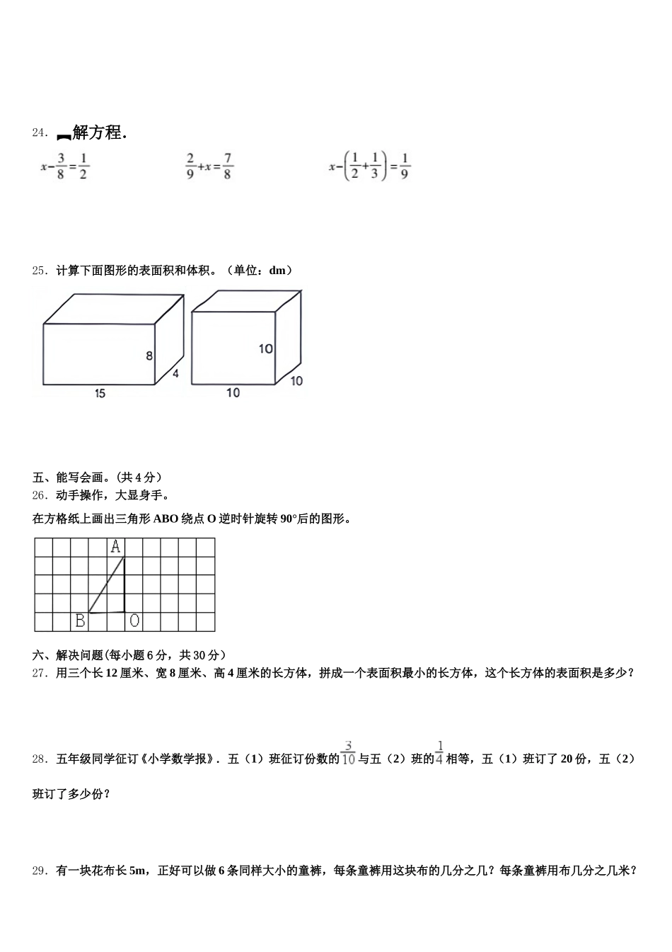 2026届萍乡市数学五年级第二学期期末调研试题含答案_第3页