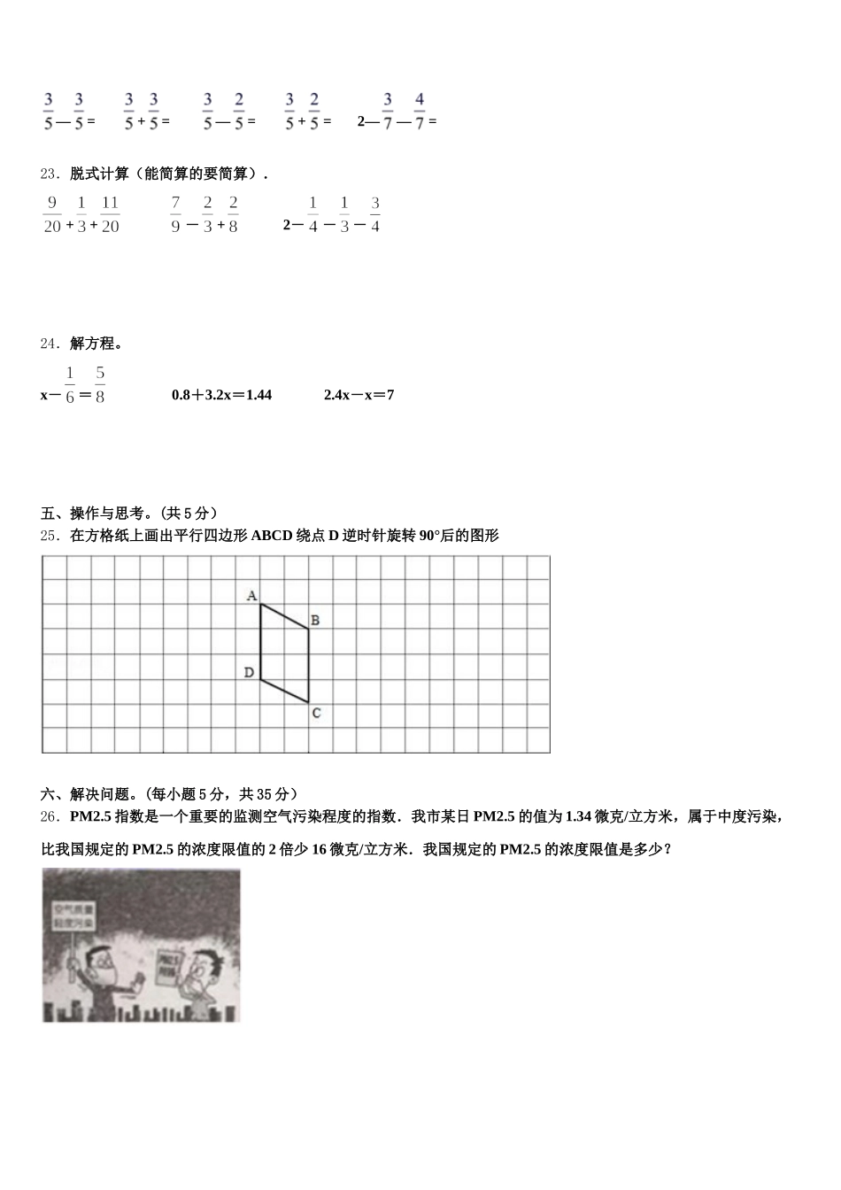 2025年江西省赣州市宁都县数学五年级第二学期期末调研模拟试题含答案_第3页