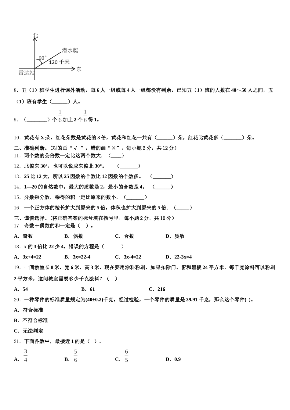 2025-2026学年抚州市乐安县数学五年级第二学期期末预测试题含答案_第2页
