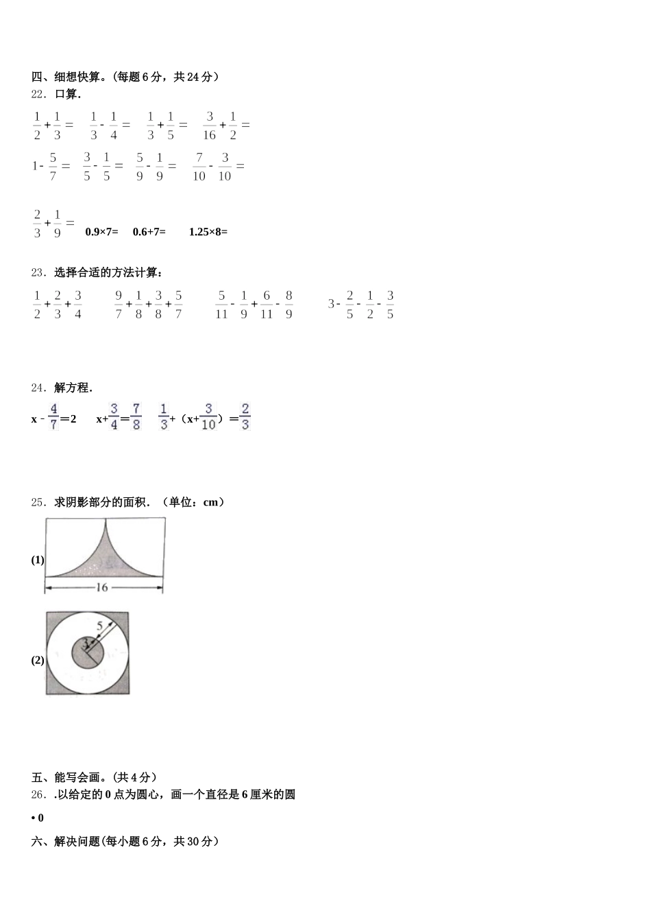 2025-2026学年抚州市乐安县数学五年级第二学期期末预测试题含答案_第3页