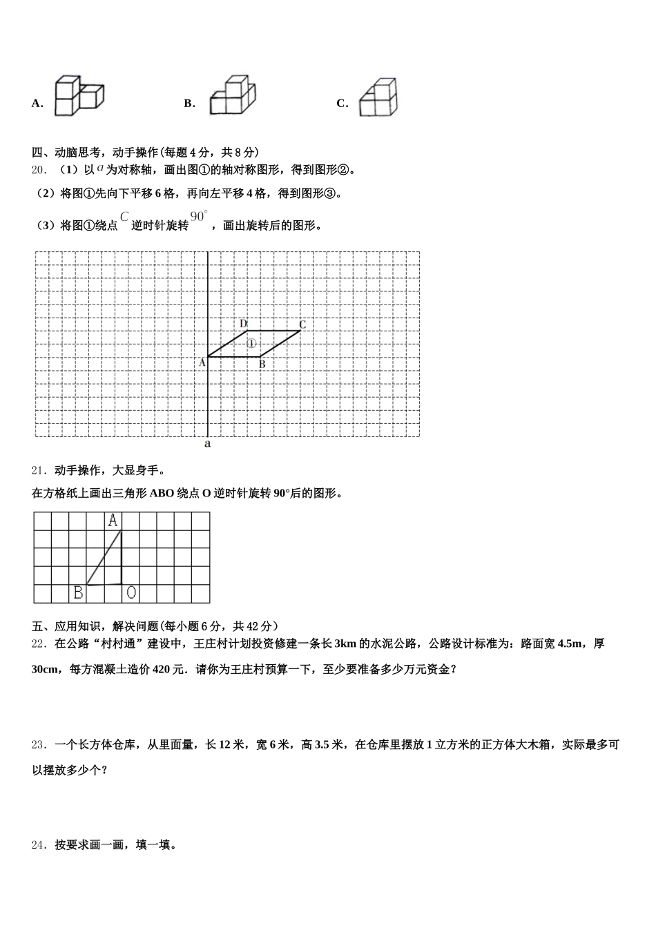 2025年辽宁省葫芦岛市连山区五下数学期末调研模拟试题含答案_第3页