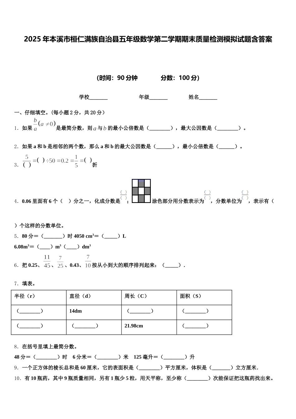2025年本溪市桓仁满族自治县五年级数学第二学期期末质量检测模拟试题含答案_第1页