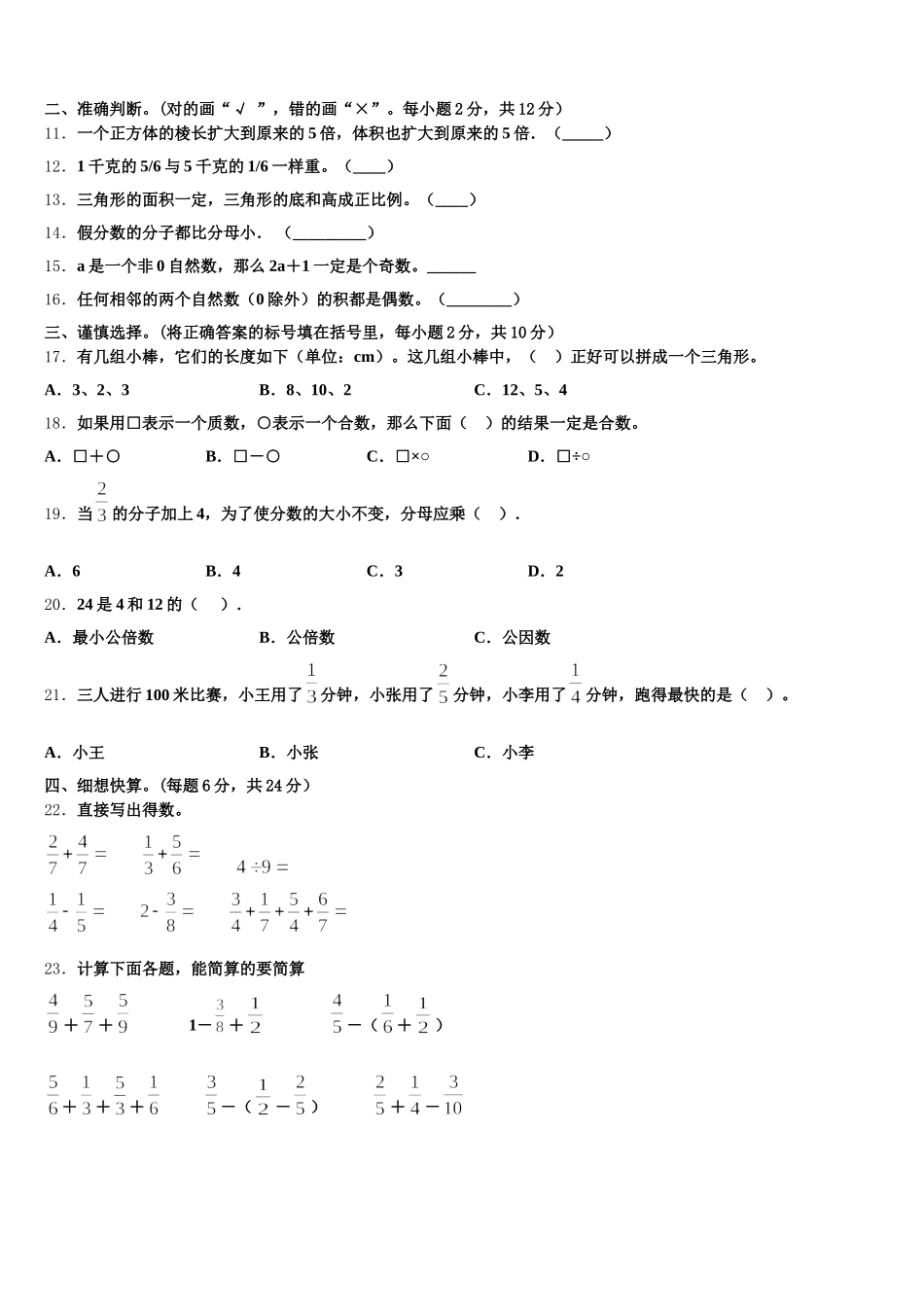 2025年本溪市桓仁满族自治县五年级数学第二学期期末质量检测模拟试题含答案_第2页