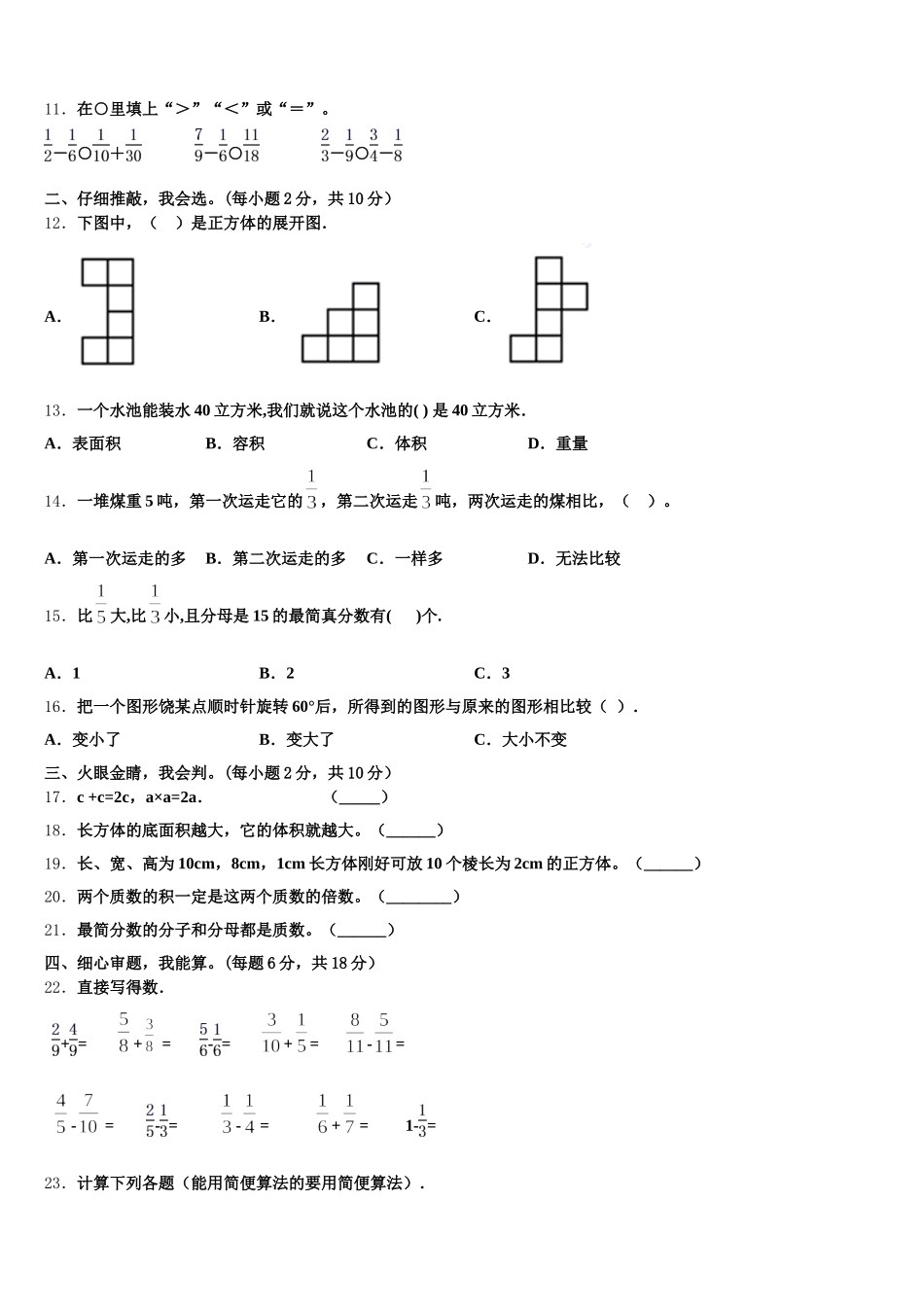 2025-2026学年盘锦市兴隆台区五年级数学第二学期期末调研模拟试题含答案_第2页