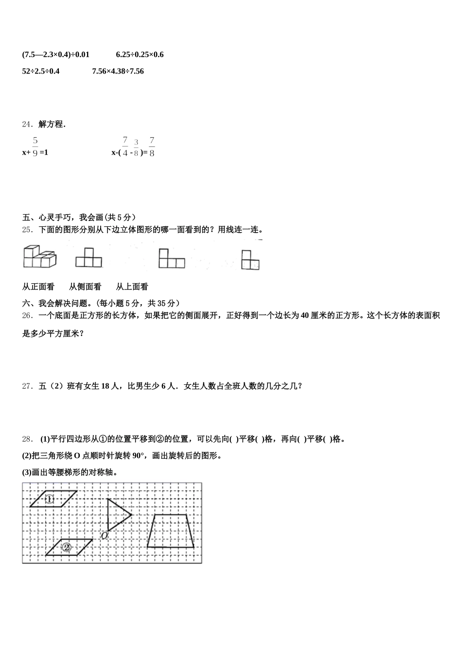 2025-2026学年盘锦市兴隆台区五年级数学第二学期期末调研模拟试题含答案_第3页