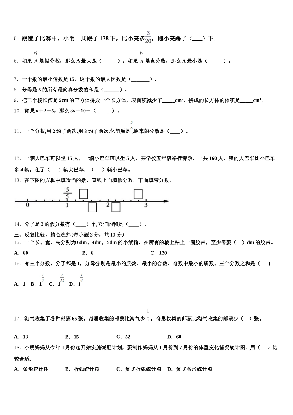 2025年锦州市凌河区五年级数学第二学期期末联考试题含答案_第2页