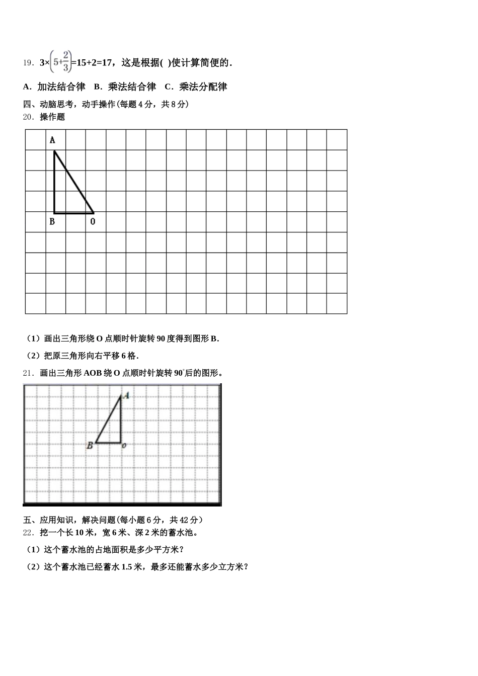 2025年锦州市凌河区五年级数学第二学期期末联考试题含答案_第3页