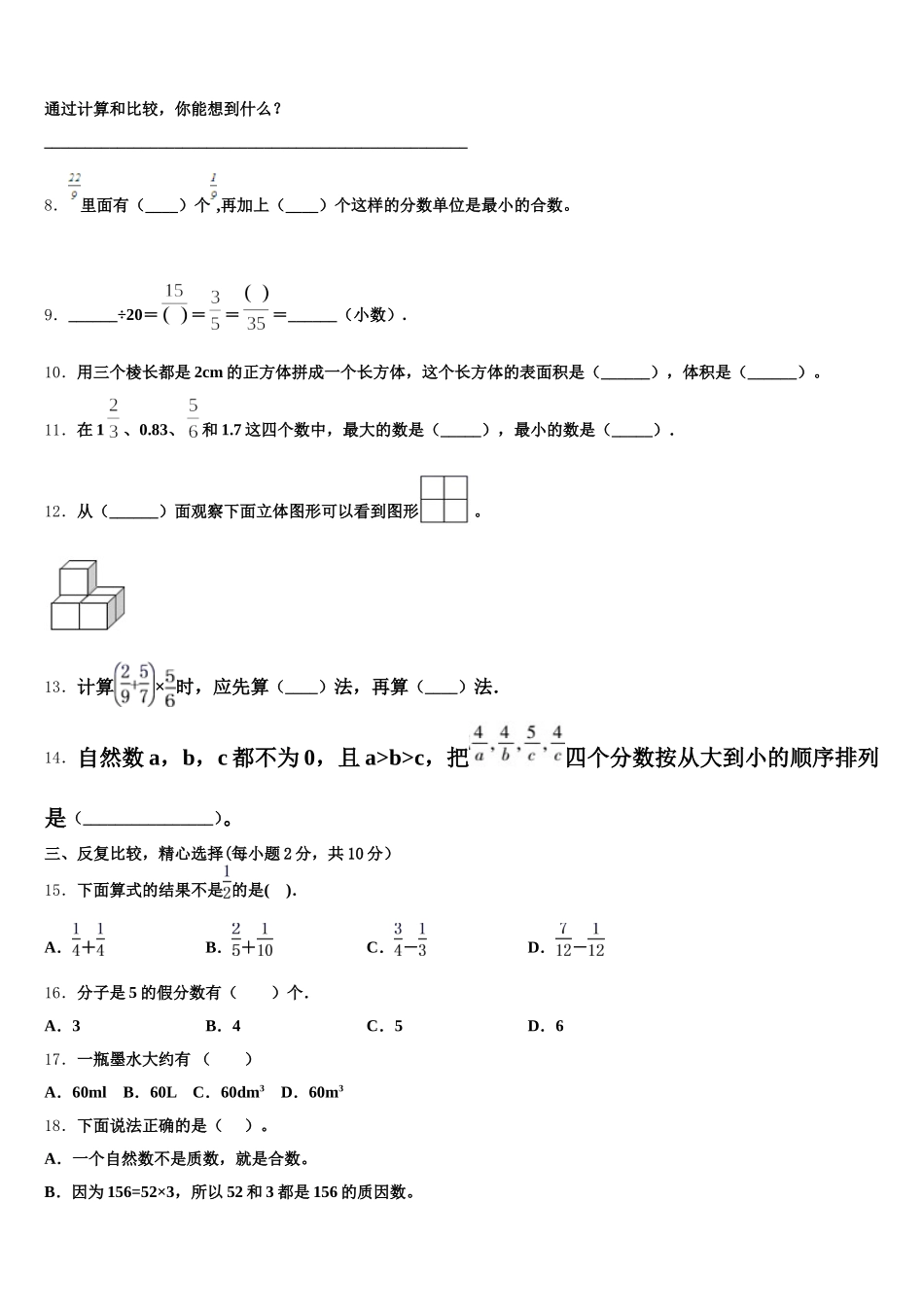 2025-2026学年辽宁省铁岭市开原市数学五年级第二学期期末学业水平测试试题含答案_第2页