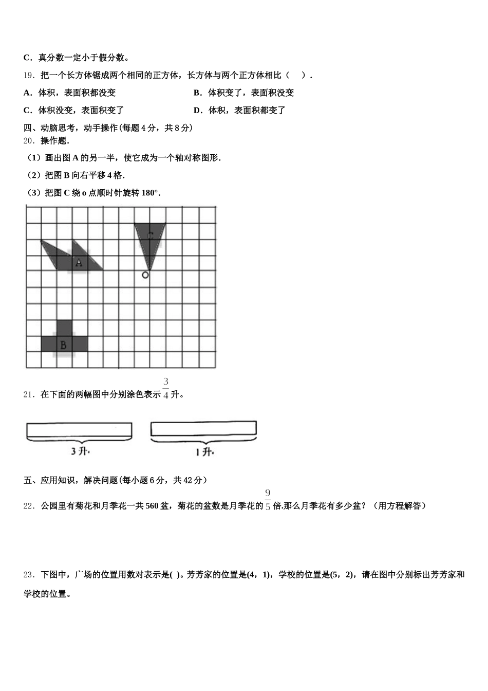 2025-2026学年辽宁省铁岭市开原市数学五年级第二学期期末学业水平测试试题含答案_第3页