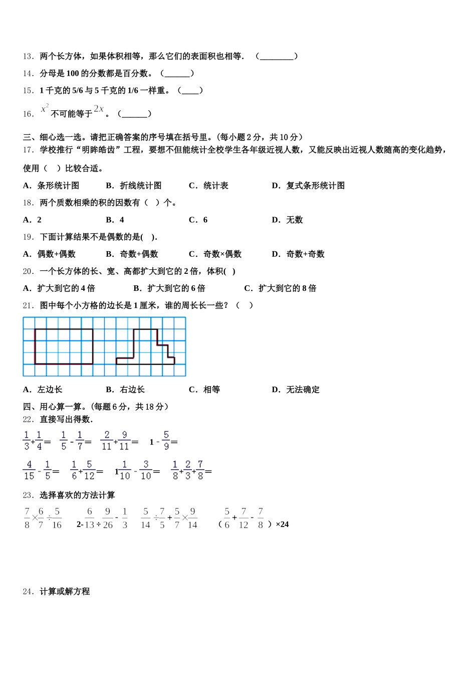 2026届辽宁省鞍山市台岫岩满族自治县数学五下期末复习检测模拟试题含答案_第2页