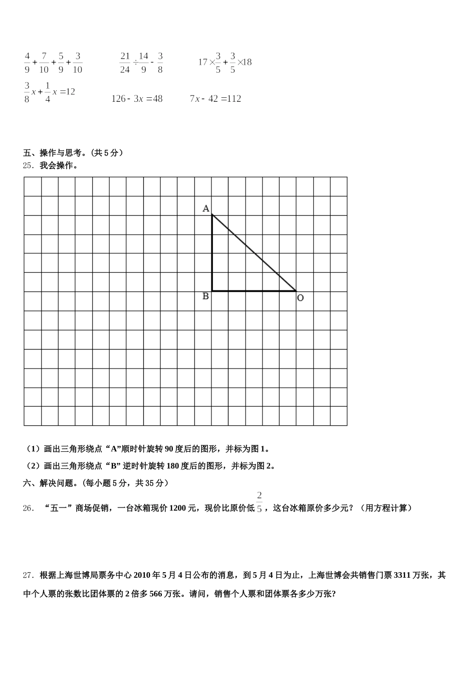 2026届辽宁省鞍山市台岫岩满族自治县数学五下期末复习检测模拟试题含答案_第3页