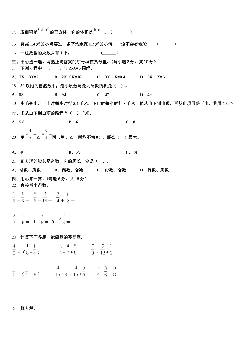 2026届朝阳市龙城区数学五下期末学业质量监测试题含答案_第2页