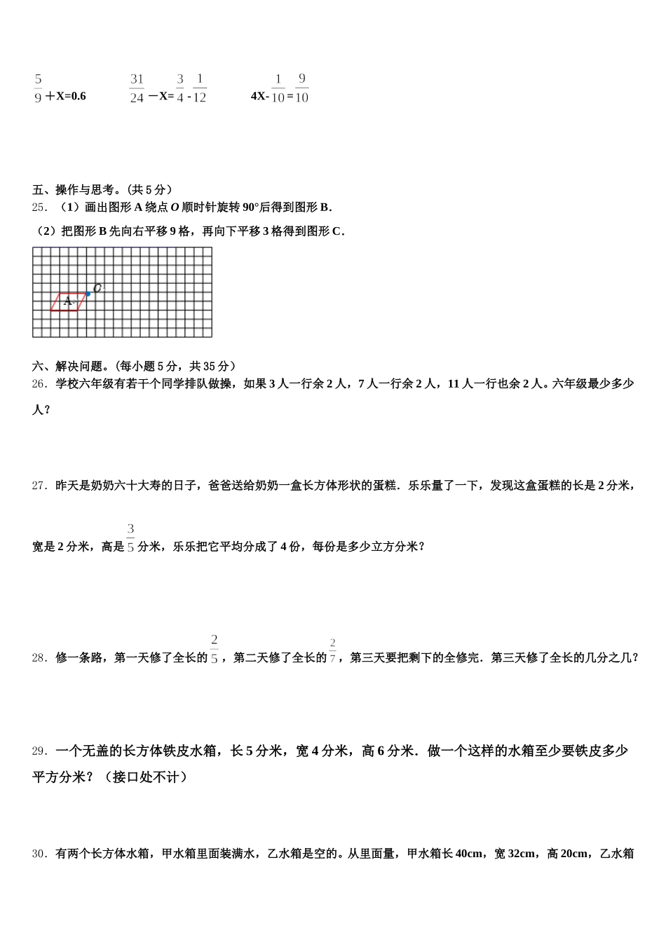2026届朝阳市龙城区数学五下期末学业质量监测试题含答案_第3页