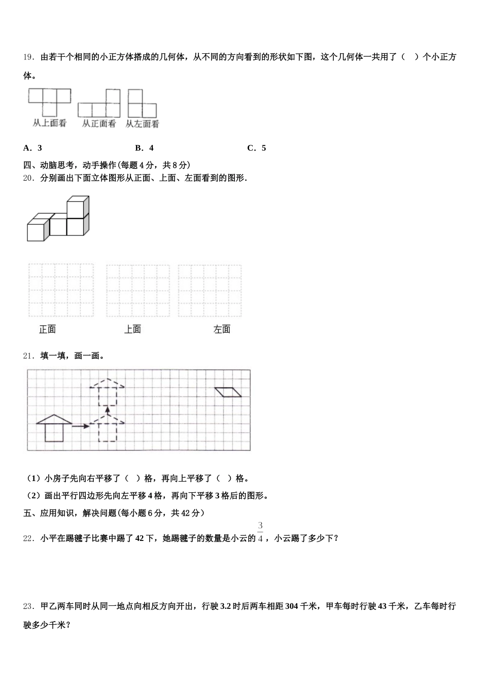 2026届太子河区五年级数学第二学期期末学业质量监测试题含答案_第3页