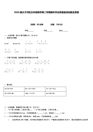 2026届太子河区五年级数学第二学期期末学业质量监测试题含答案