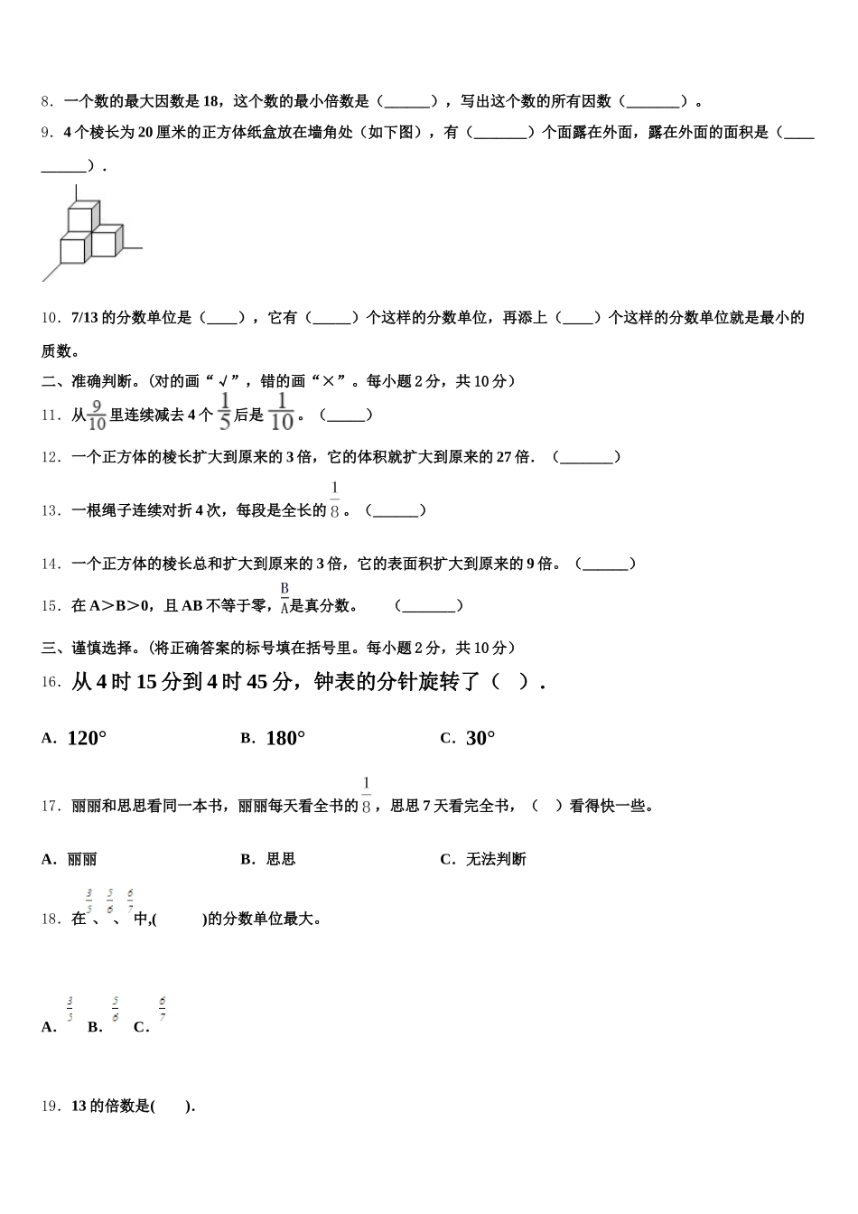 2026届辽宁省凌海市数学五年级第二学期期末监测试题含答案_第2页