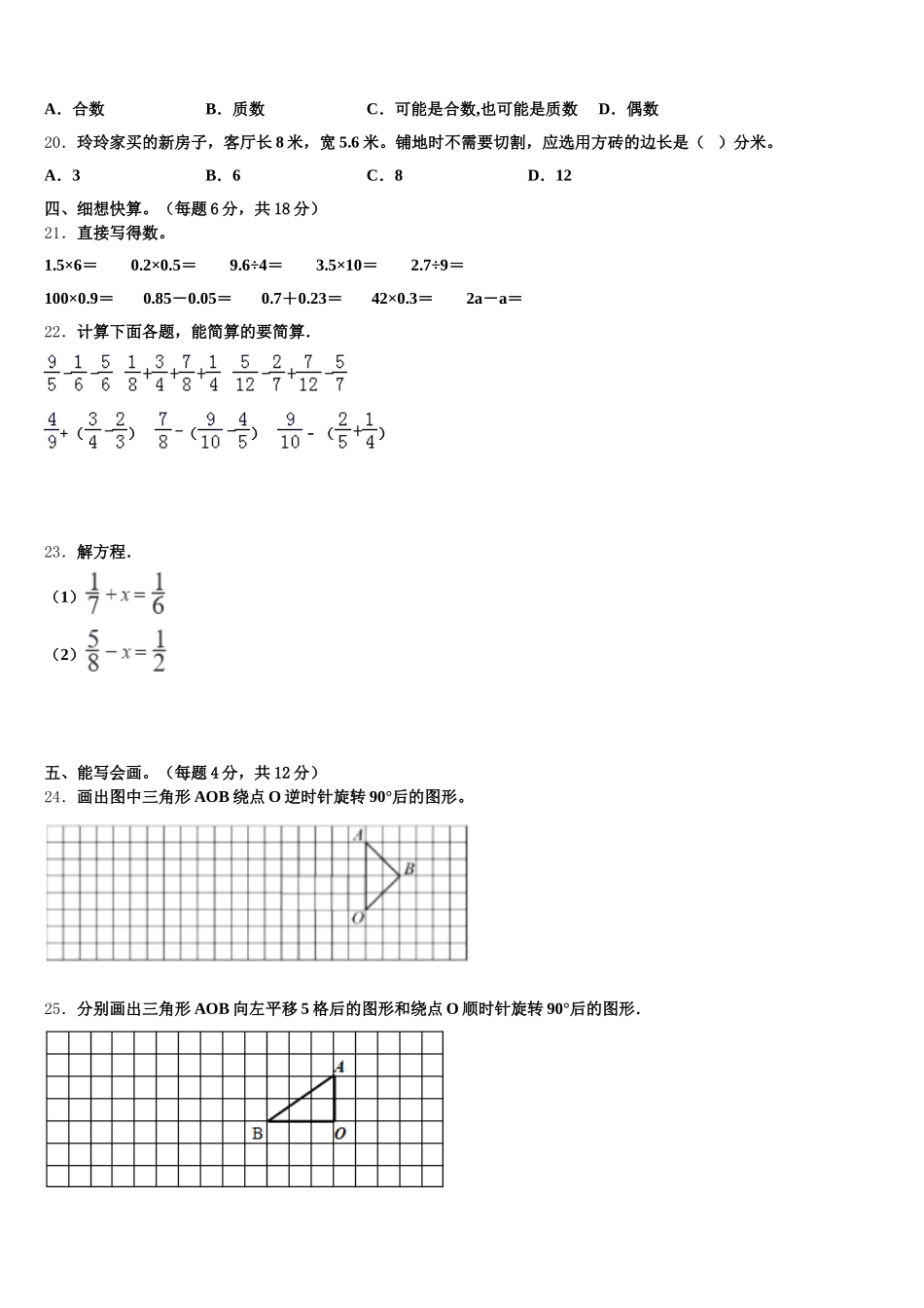 2026届辽宁省凌海市数学五年级第二学期期末监测试题含答案_第3页