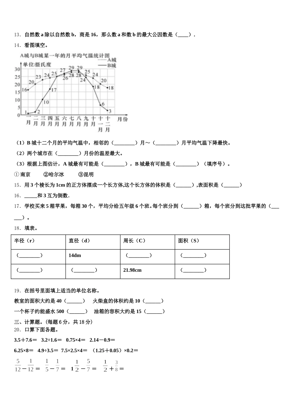 2025年铁岭市开原市数学五年级第二学期期末质量检测试题含答案_第2页