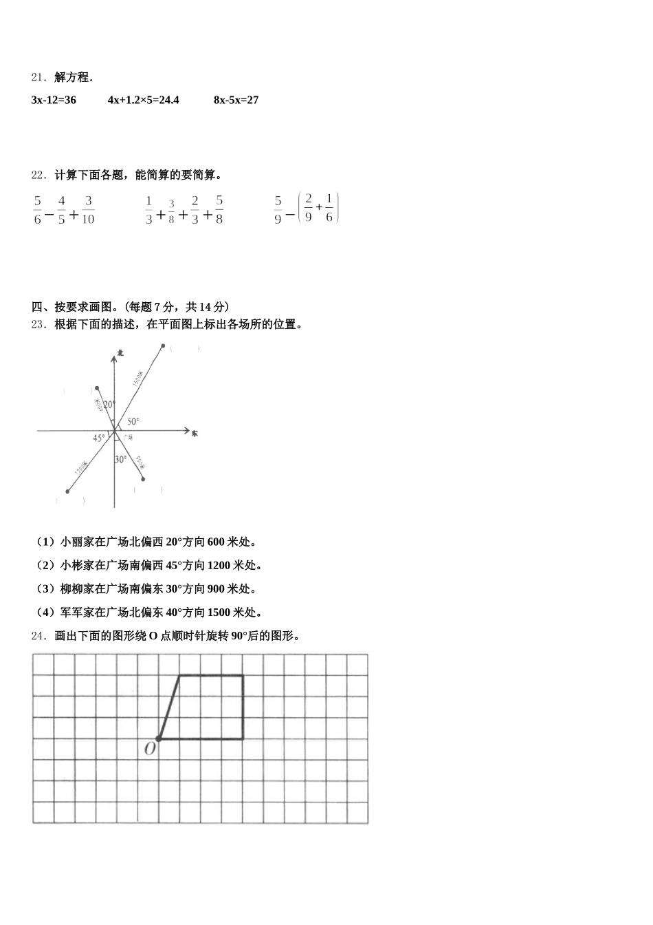 2025年铁岭市开原市数学五年级第二学期期末质量检测试题含答案_第3页