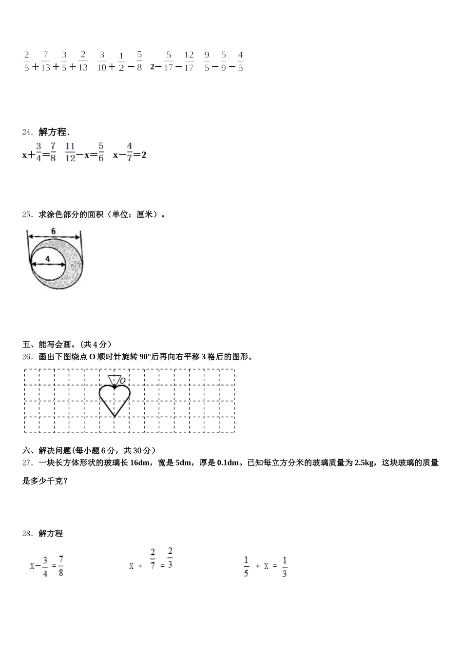 2025年鞍山市立山区五年级数学第二学期期末达标检测试题含答案_第3页
