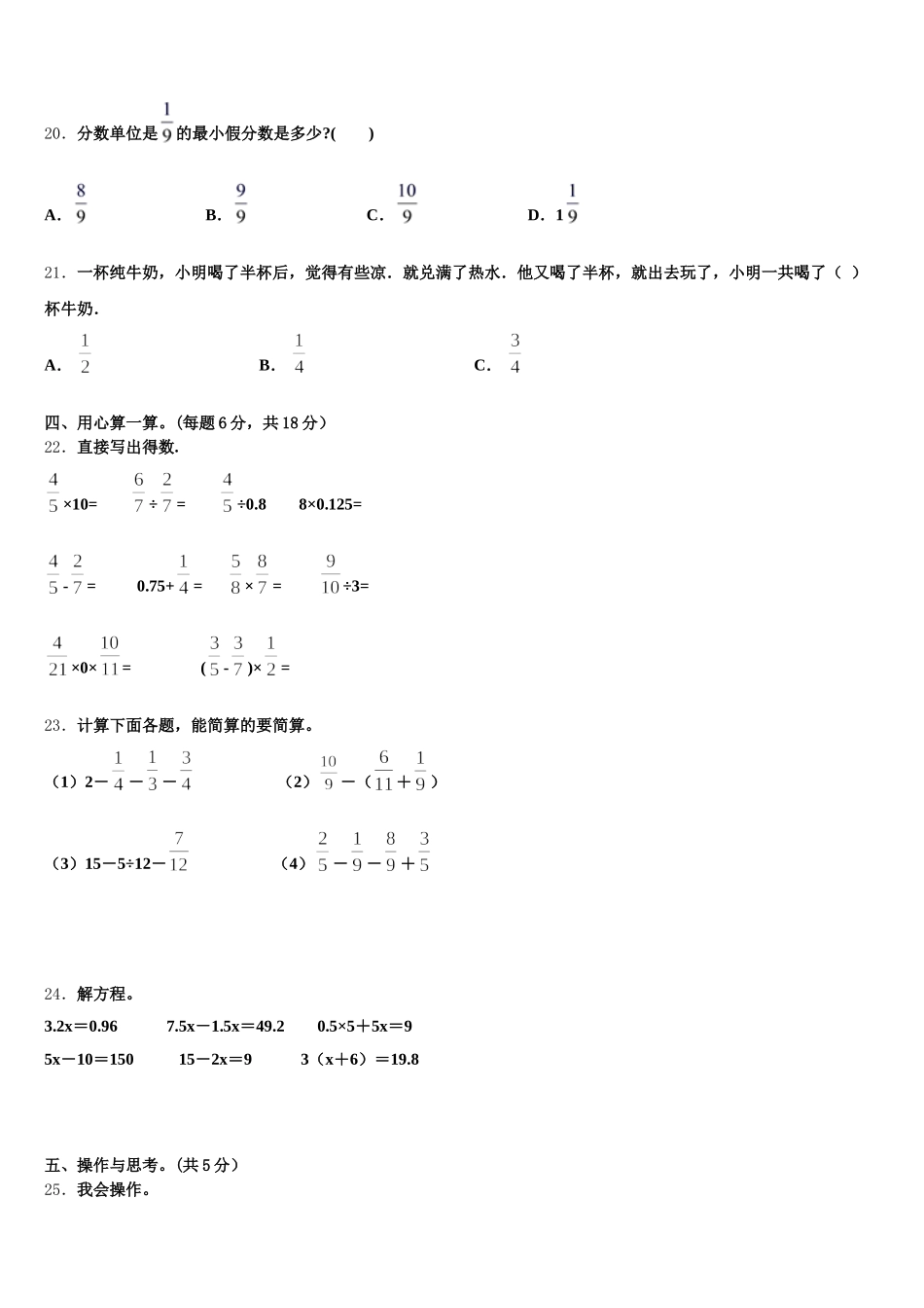 五大连池市2025年数学五下期末统考模拟试题含答案_第3页